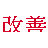 iKaizen