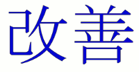 kaizen